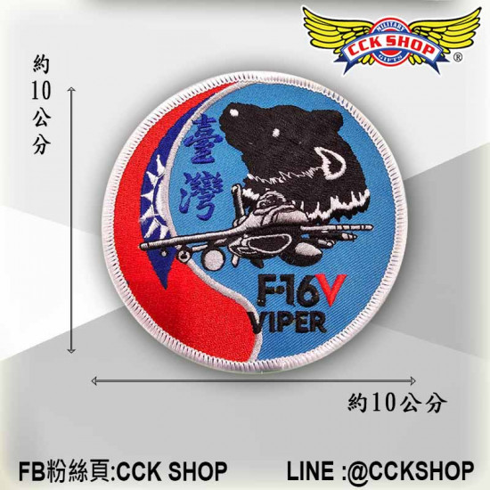 台灣黑熊系列  F-16 / IDF 戰鬥機 臂章 (含氈)